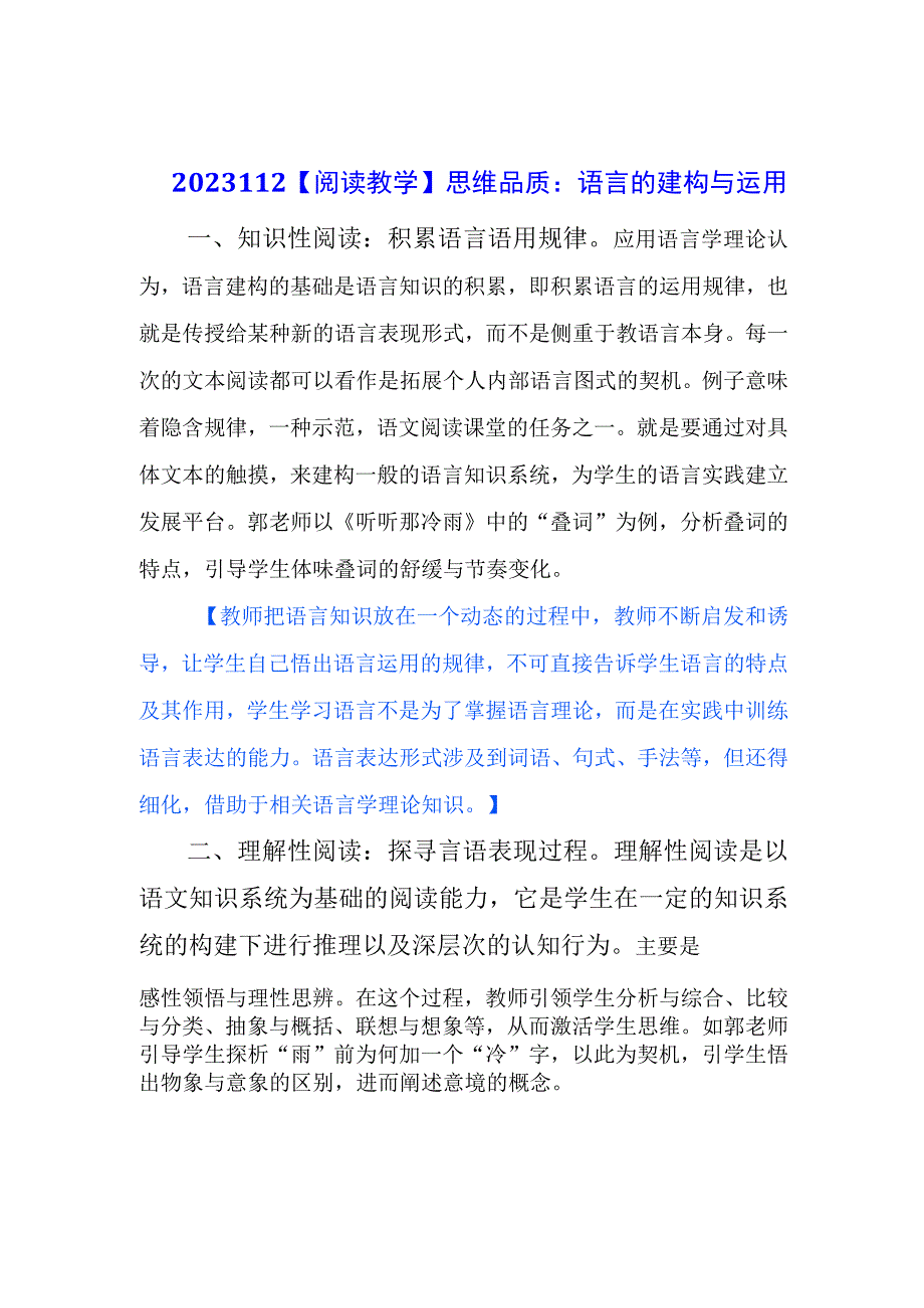 阅读教学：思维品质：语言的建构与运用.docx_第1页