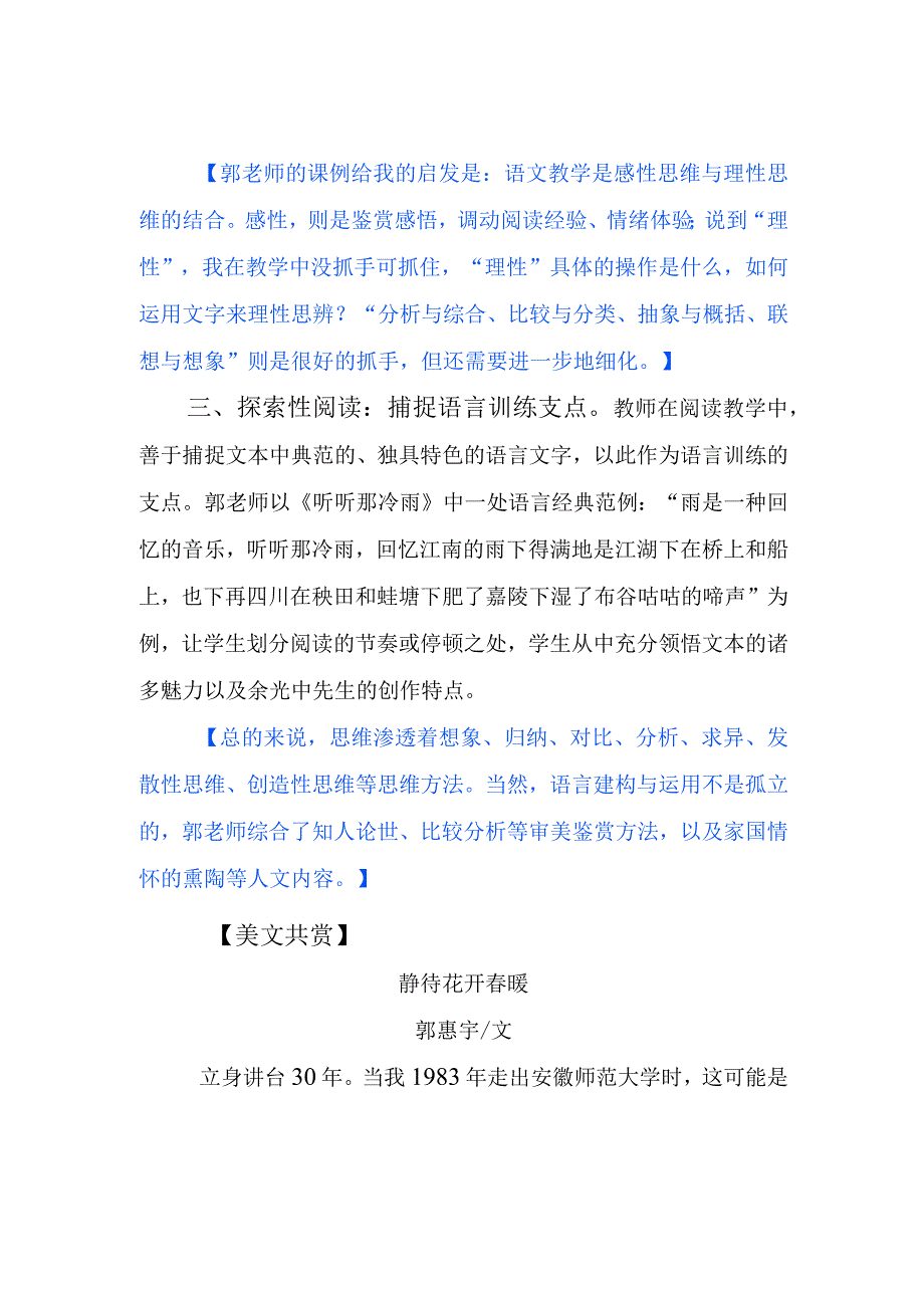 阅读教学：思维品质：语言的建构与运用.docx_第2页