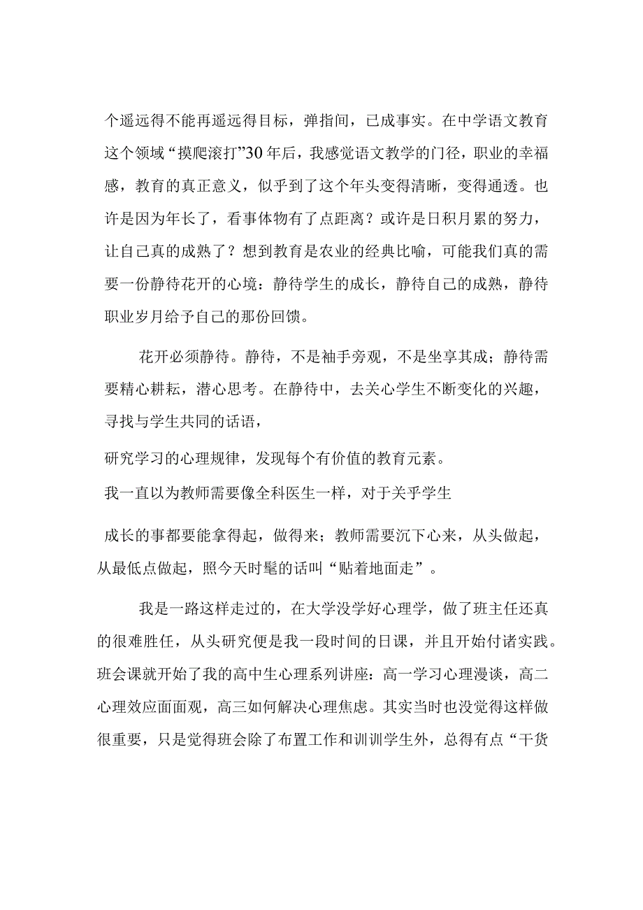 阅读教学：思维品质：语言的建构与运用.docx_第3页