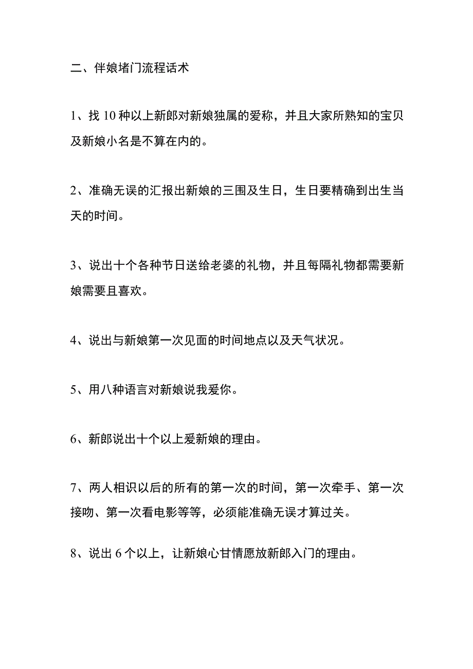 结婚礼仪伴娘堵门小技巧.docx_第2页