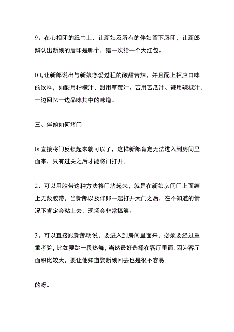 结婚礼仪伴娘堵门小技巧.docx_第3页