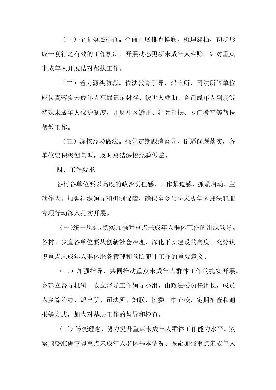 邵岗乡预防未成年人违法犯罪专项行动实施方案.docx_第3页