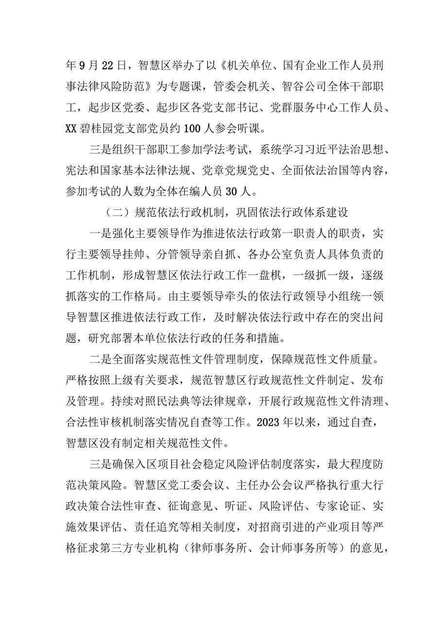 生态智慧区2023年依法行政工作报告.docx_第2页