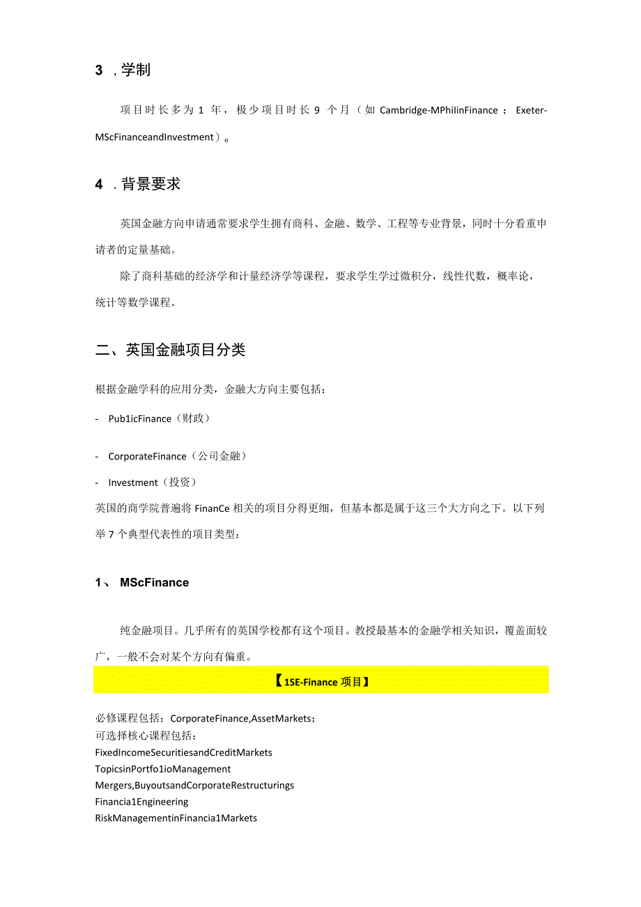 英国金融硕士项目概况、申请攻略及就业前景总结.docx_第2页