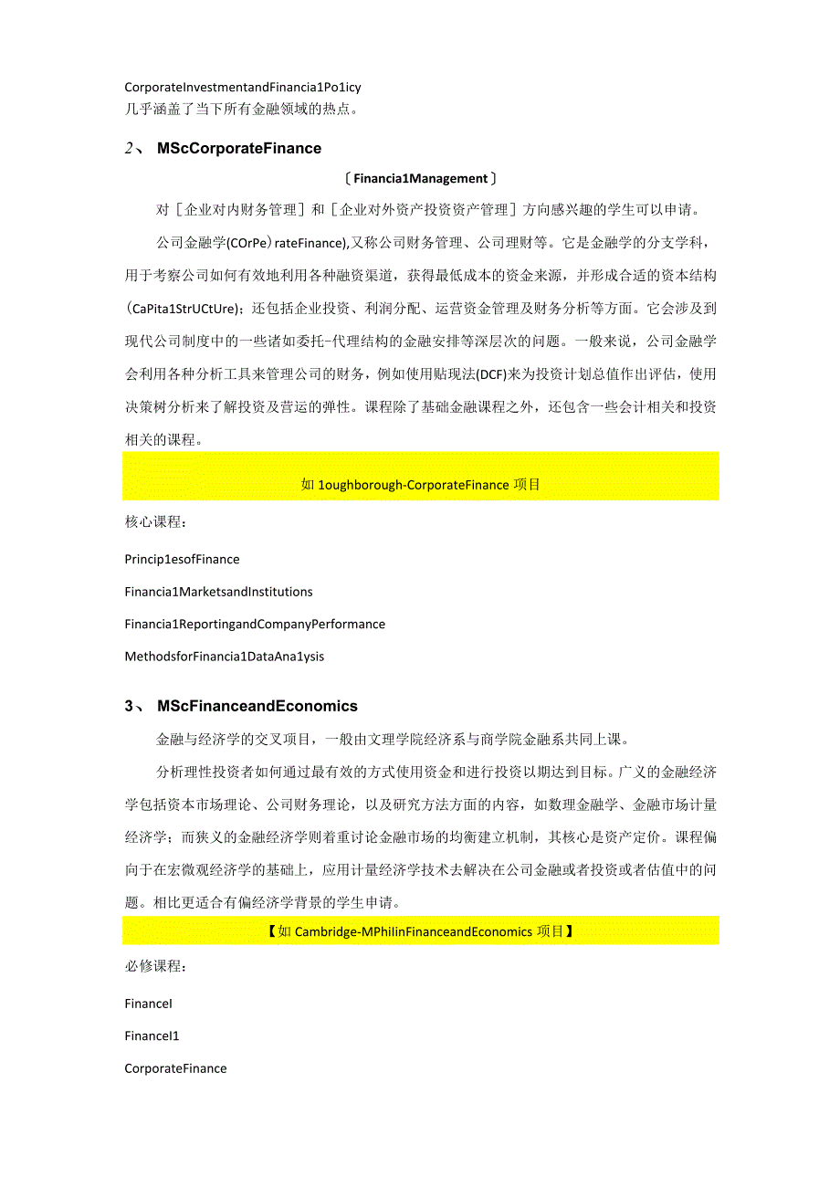 英国金融硕士项目概况、申请攻略及就业前景总结.docx_第3页