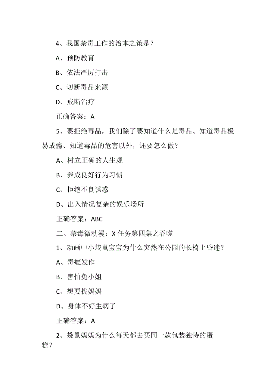 青骄第二课堂2023六年级课程答案汇总(观看视频+考试题及答案).docx_第2页