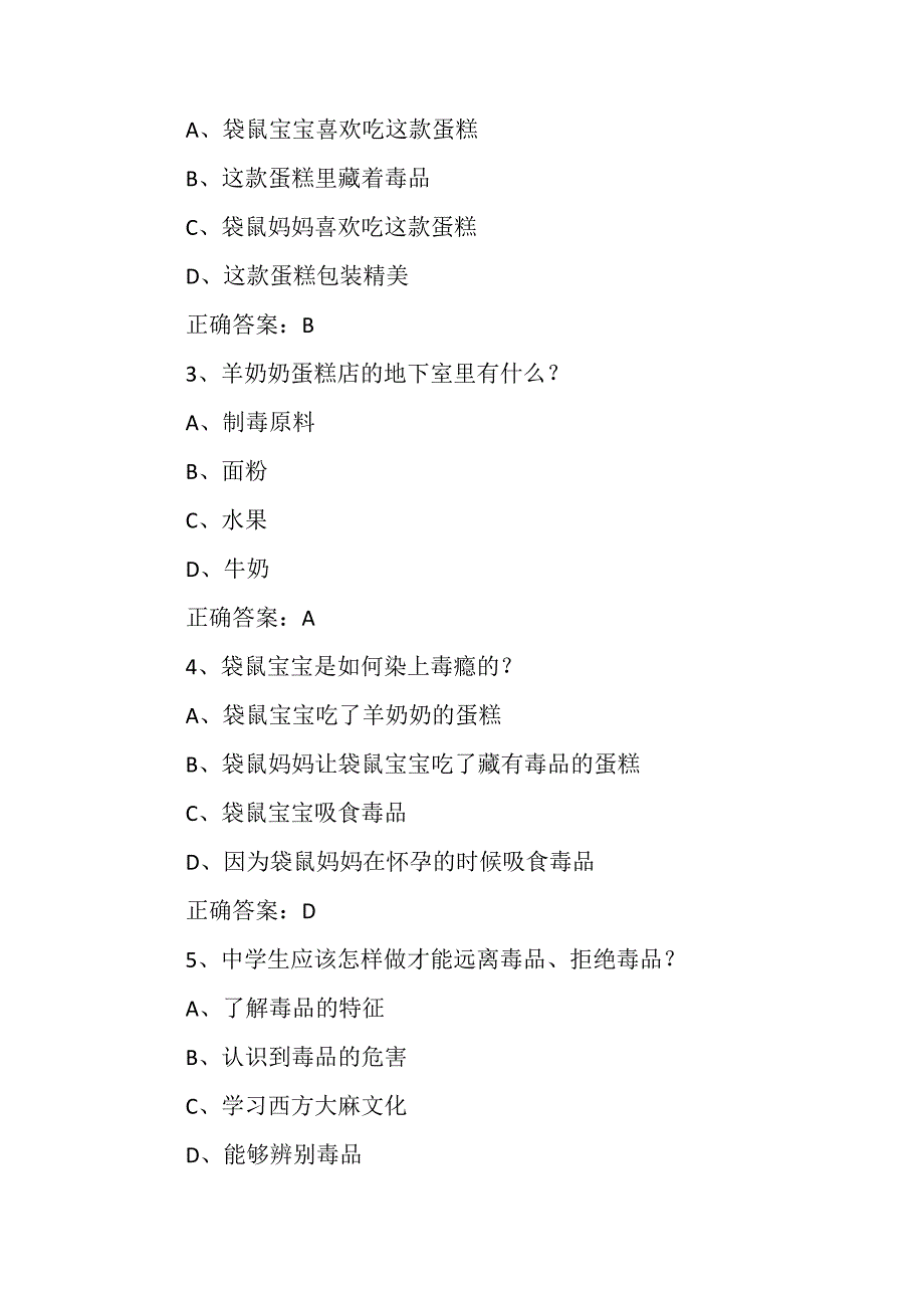 青骄第二课堂2023六年级课程答案汇总(观看视频+考试题及答案).docx_第3页