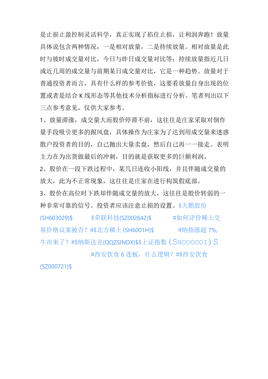 高量不破、后市必火”！如果你还没有形成自己的盈利模式掌握这一套高量柱战法足矣跑.docx_第2页