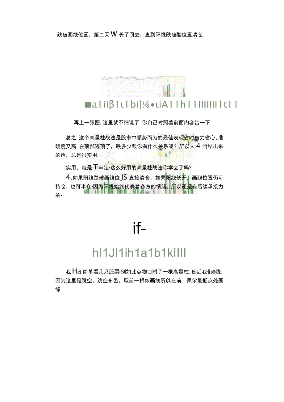 高量不破、后市必火”！如果你还没有形成自己的盈利模式掌握这一套高量柱战法足矣跑.docx_第3页