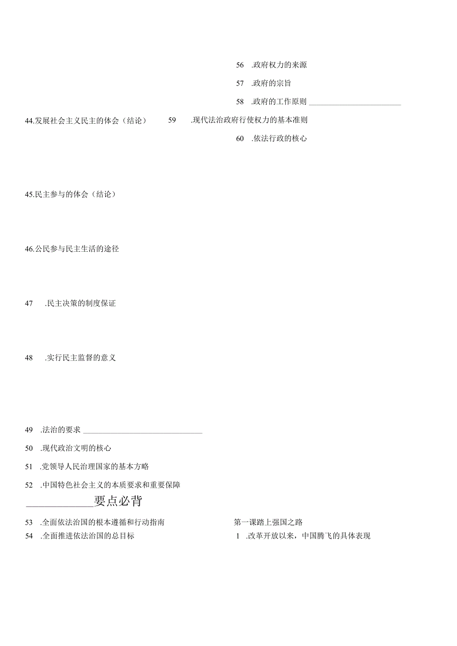 第一二单元 金句速记+要点必背-【考前巧复习】2023-2024学年九年级道德与法治上册期中期末复习知识巧梳理+典例测试（部编版）.docx_第2页