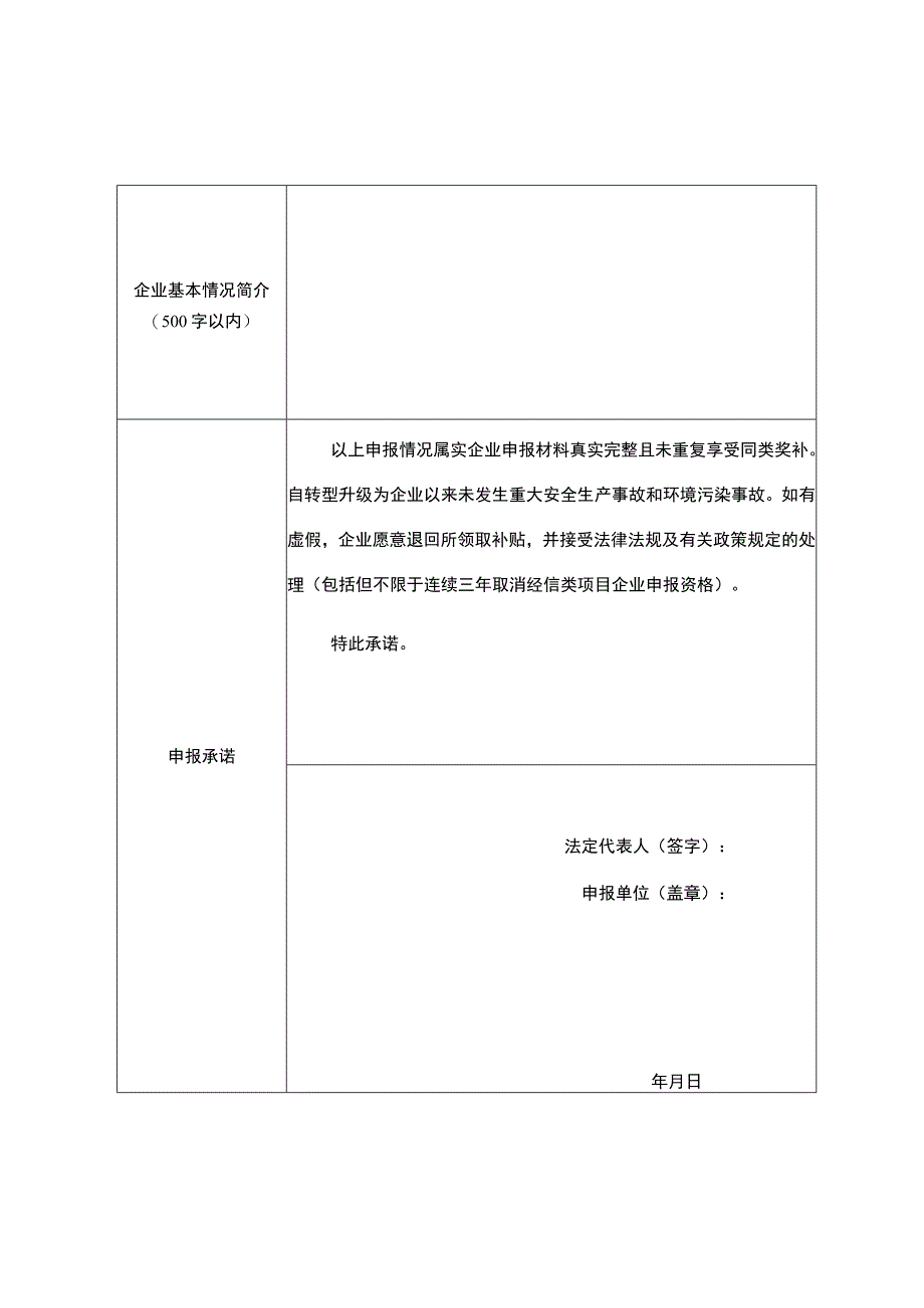 龙泉驿区“个转企”奖补项目申报表.docx_第2页