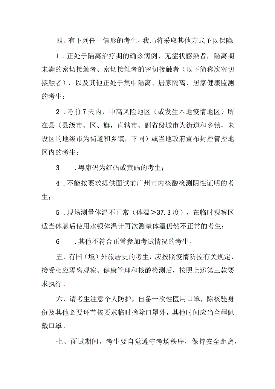 面试考生新冠肺炎疫情防控告知书.docx_第2页