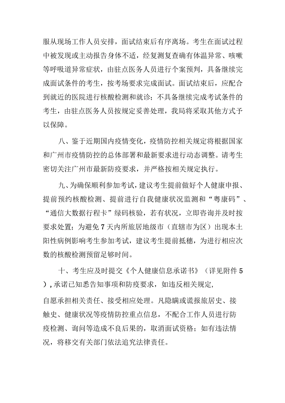 面试考生新冠肺炎疫情防控告知书.docx_第3页