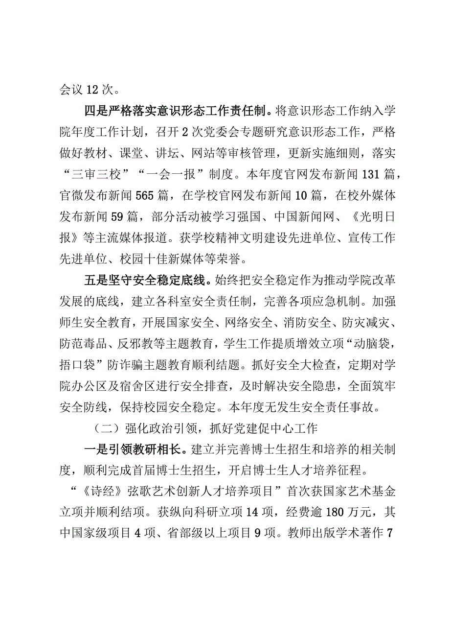 赵丽霞：2023年度述职报告.docx_第3页