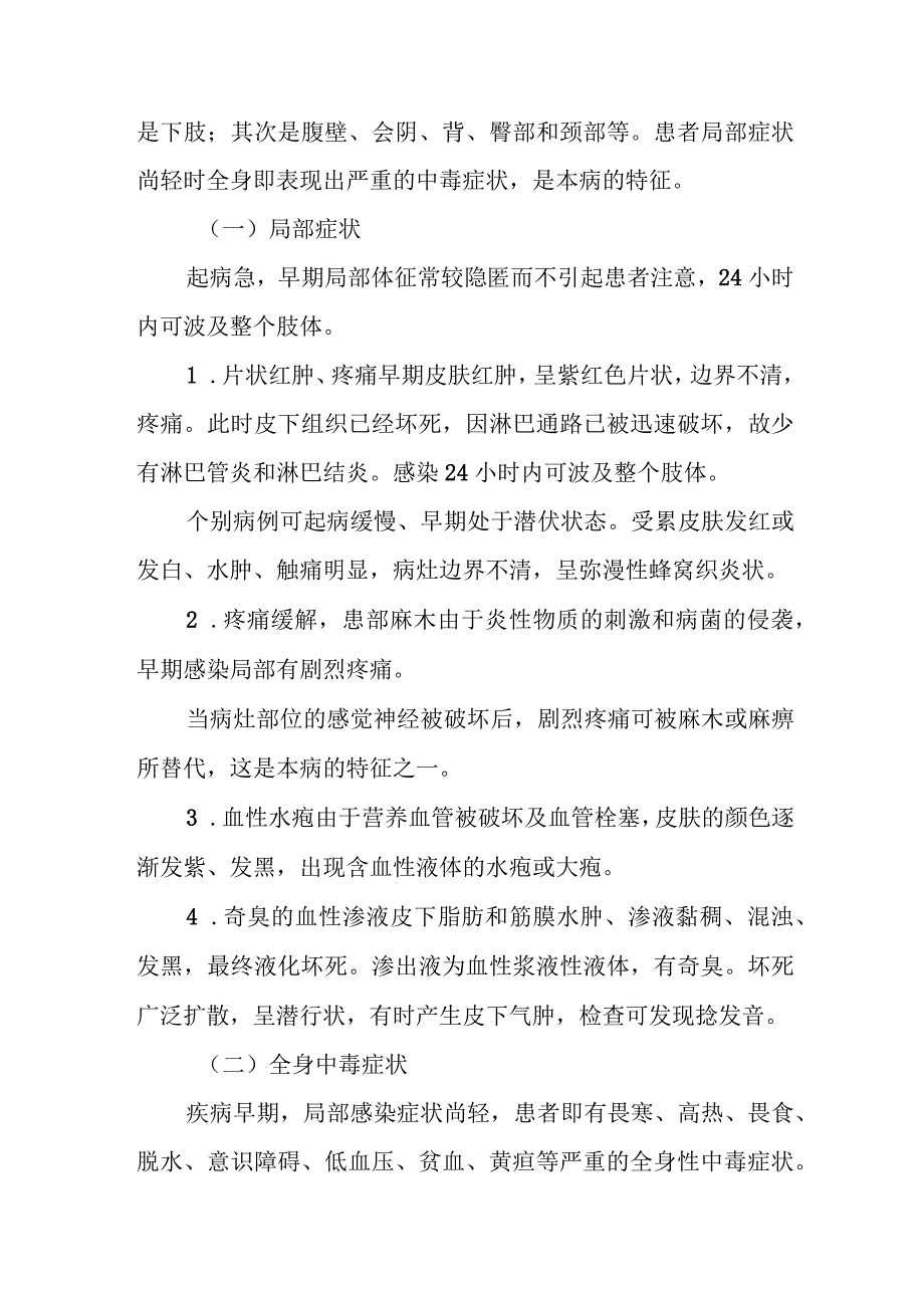 脓疱性细菌疹和坏死性筋膜炎的诊治常规.docx_第3页