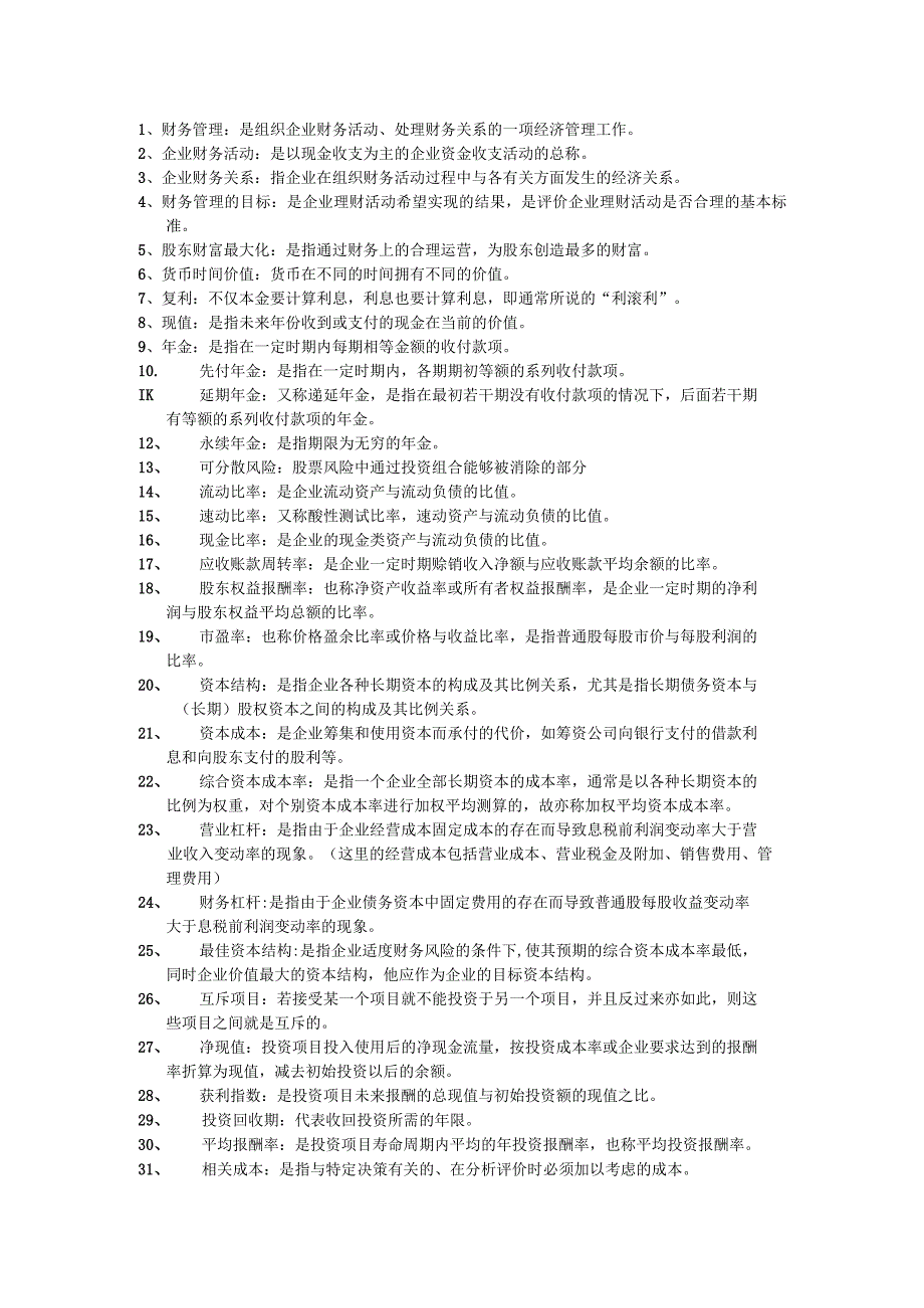 财务管理期末考试题库.docx_第3页