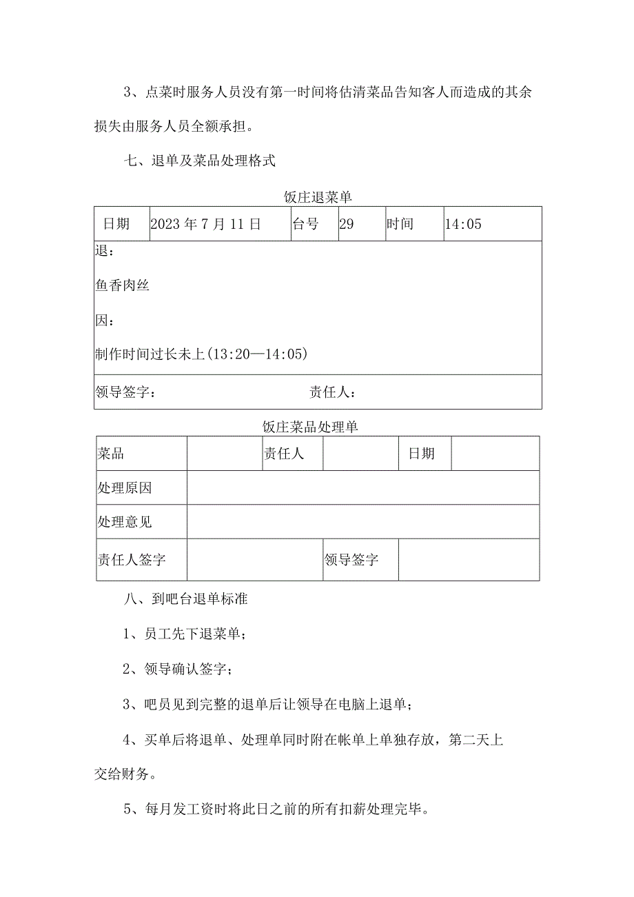 饭店顾客退菜制度.docx_第3页