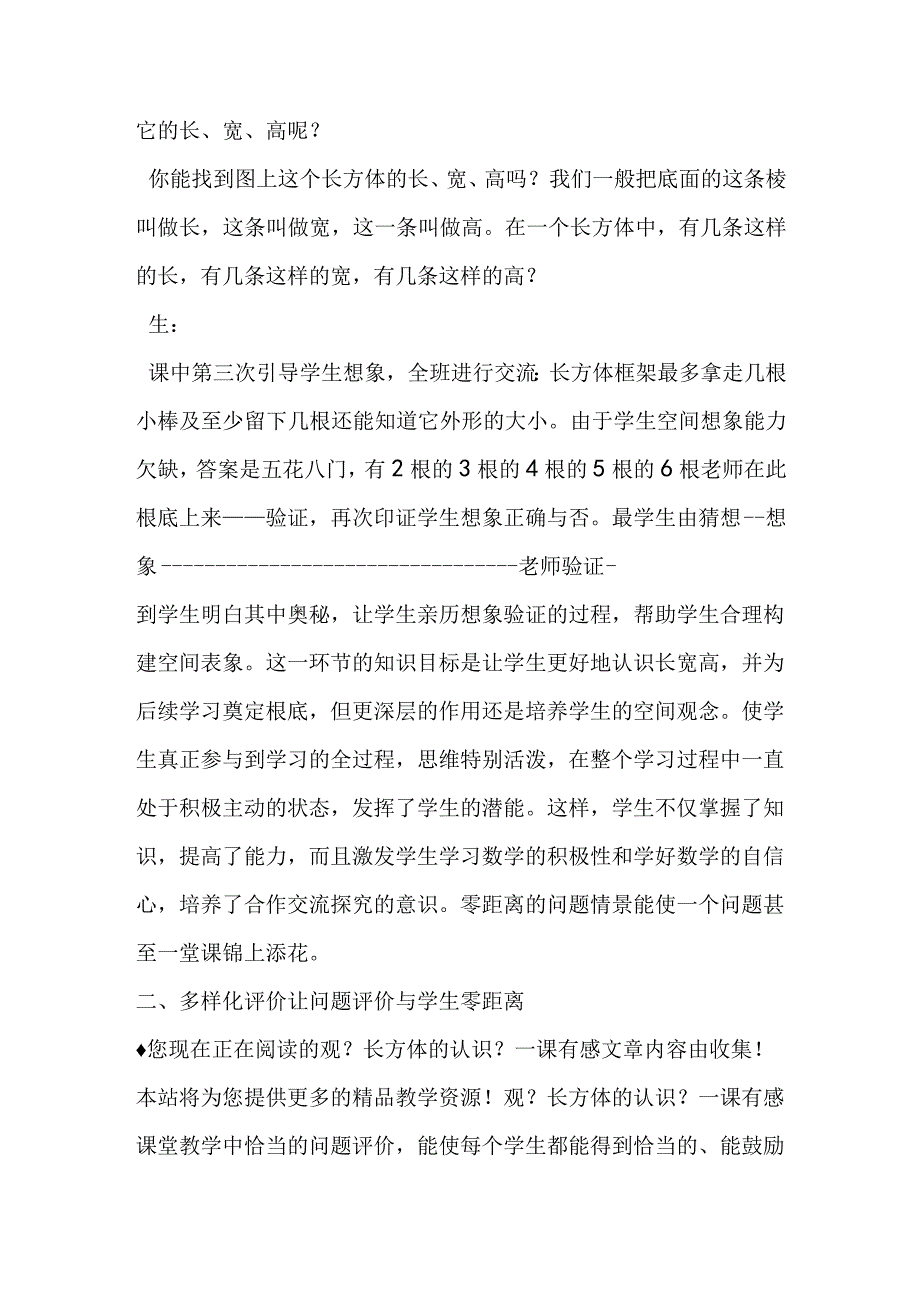 观《长方体的认识》一课有感.docx_第3页