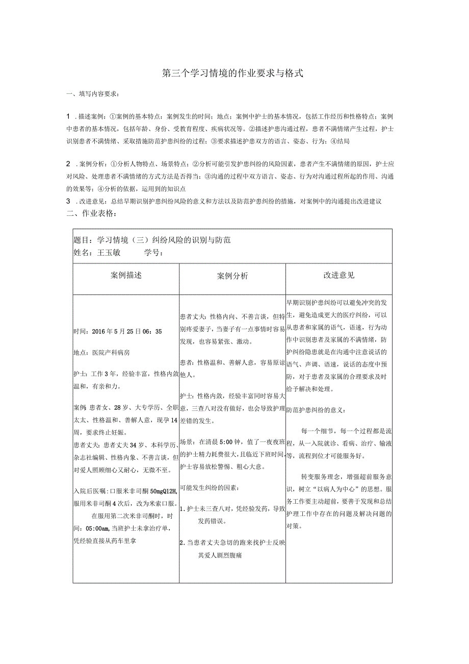 第三个学习情境的作业要求与格式.docx_第1页