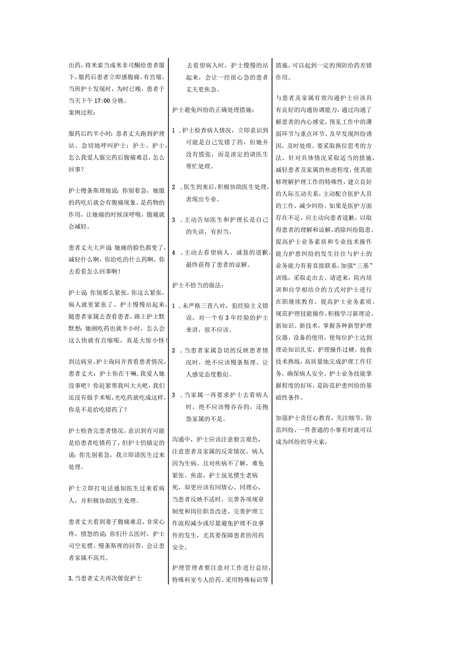 第三个学习情境的作业要求与格式.docx_第2页