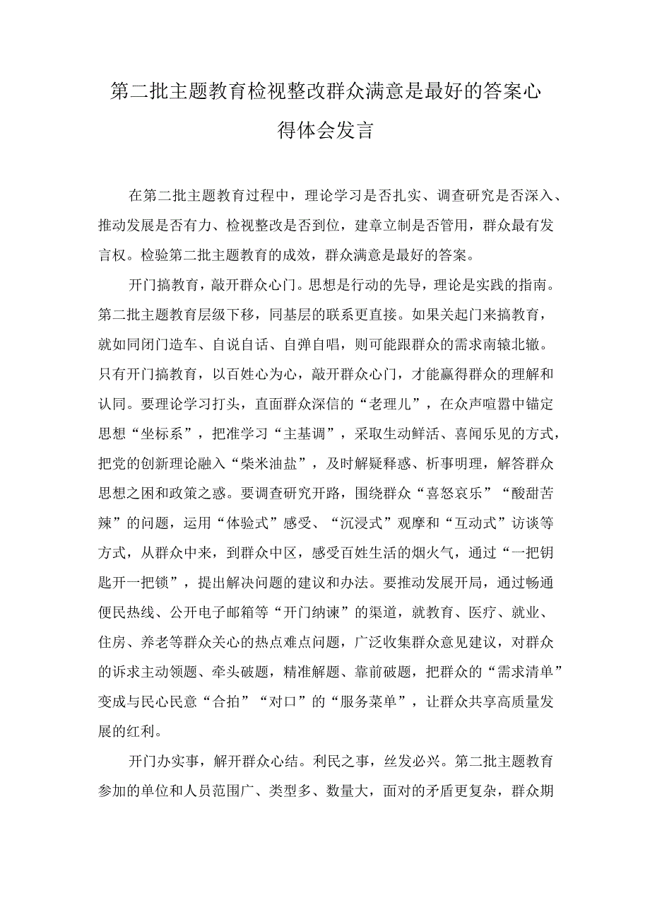 第二批主题教育检视整改心得体会发言（5篇）2023年.docx_第1页