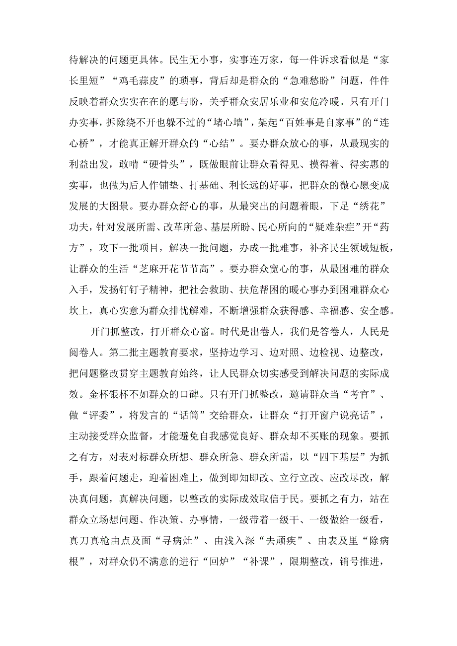 第二批主题教育检视整改心得体会发言（5篇）2023年.docx_第2页