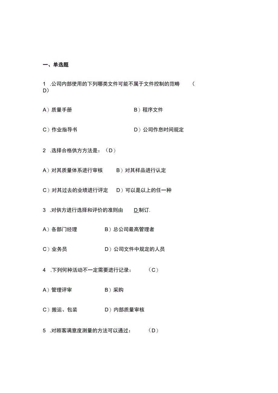 质量知识点考试习题题库.docx_第1页