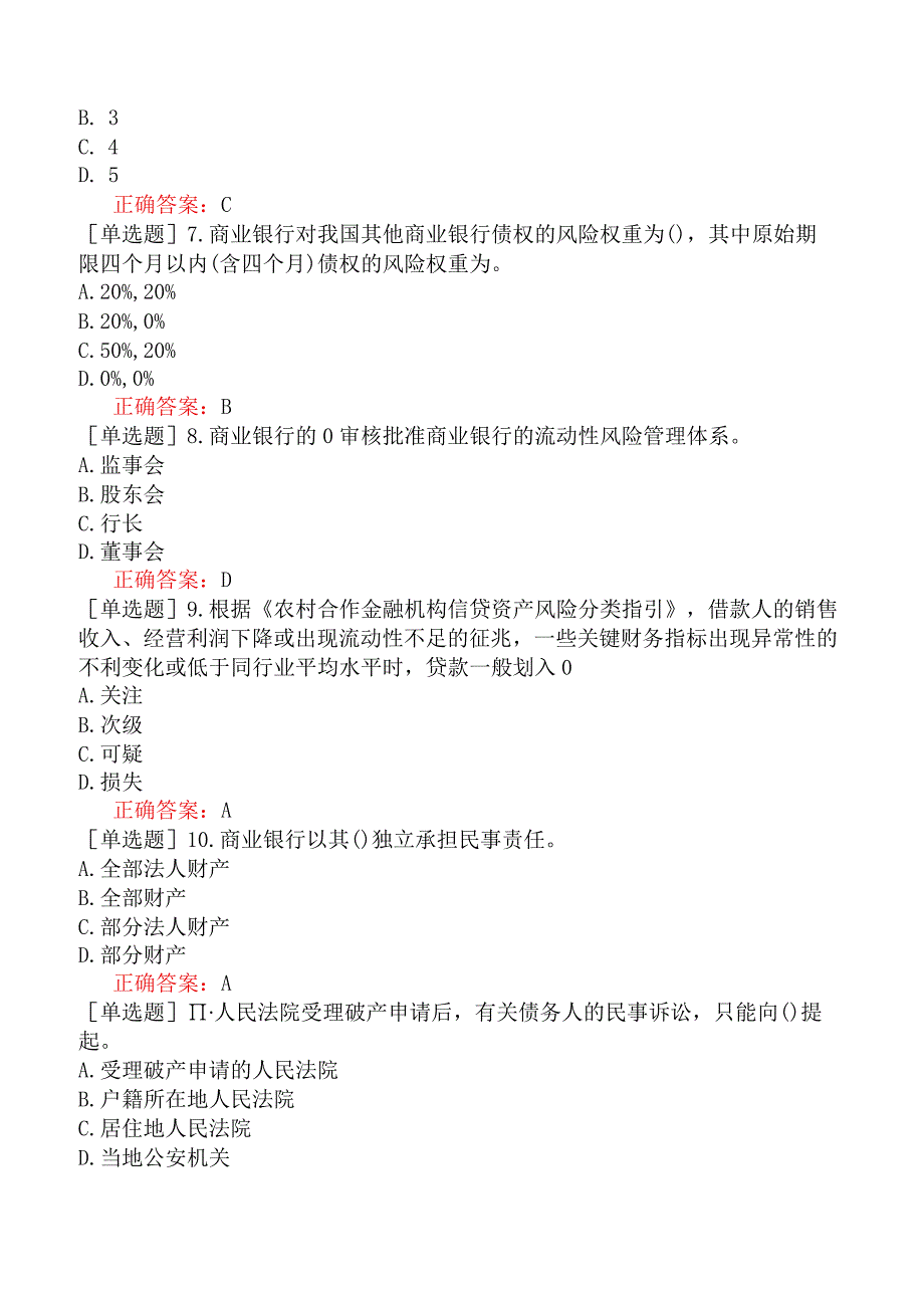 银行招聘-银行业金融机构高级管理人员-精选练习题三-精选练习题三二.docx_第2页