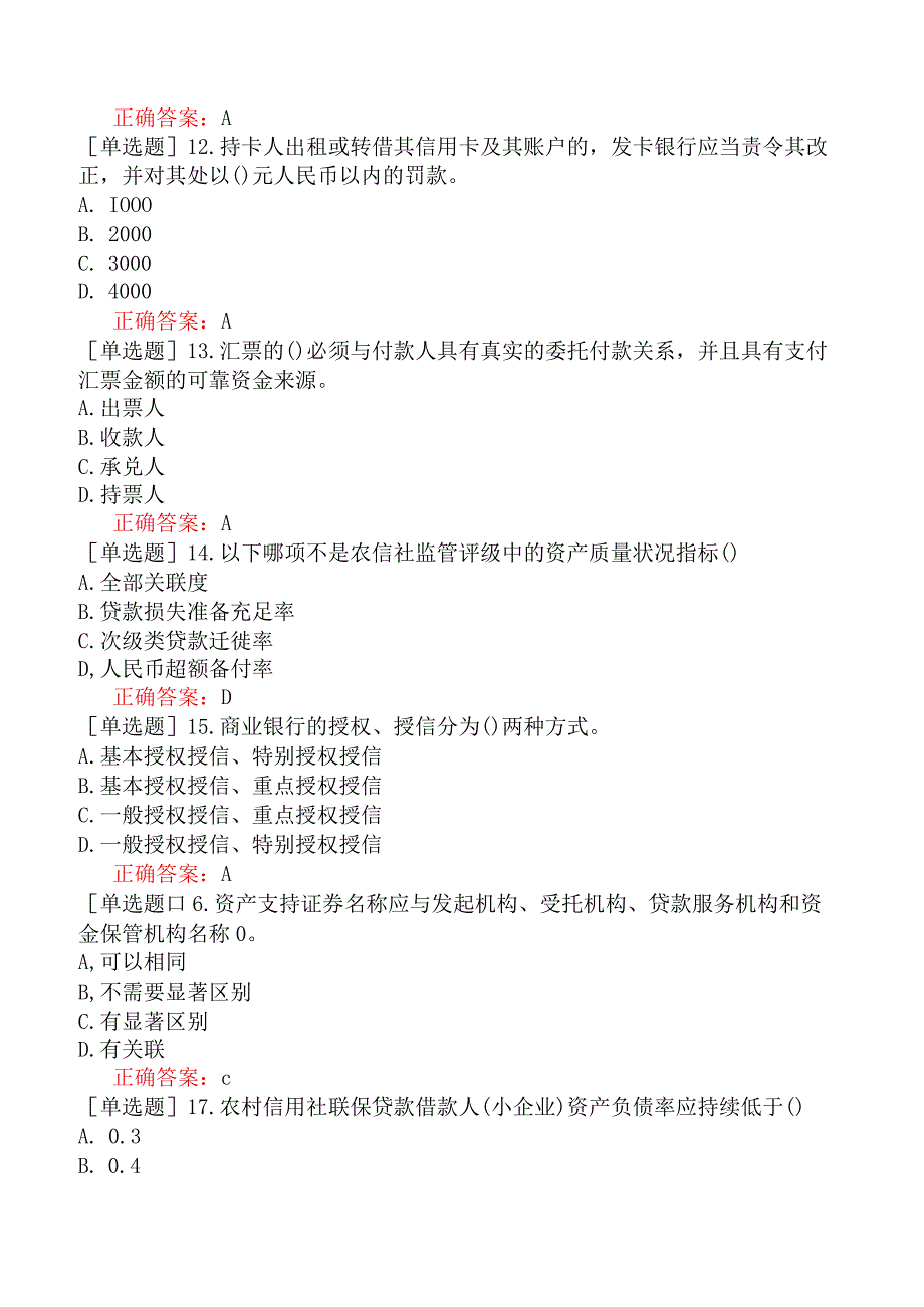 银行招聘-银行业金融机构高级管理人员-精选练习题三-精选练习题三二.docx_第3页