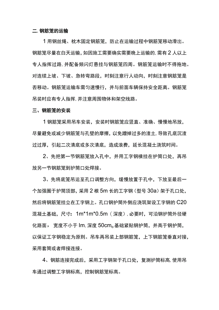 钢筋笼制作、运输、安装方案.docx_第2页