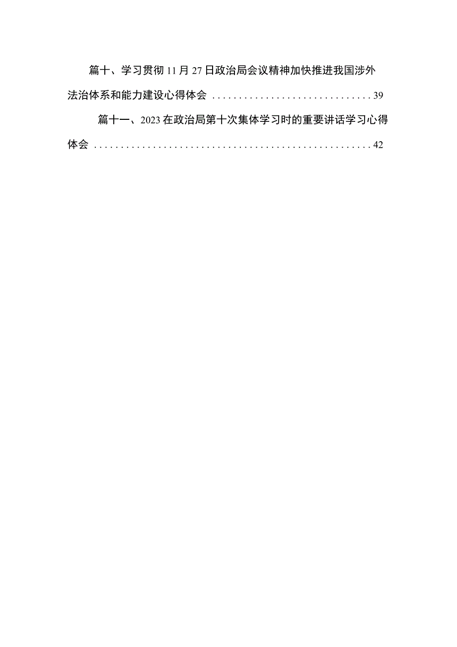 （11篇）学习贯彻第十次集体学习时重要讲话心得体会范文.docx_第2页