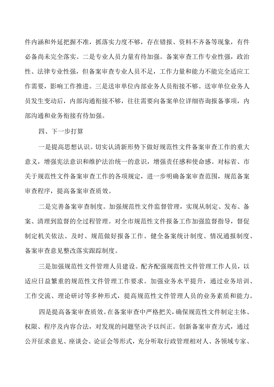 规范性文件备案审查总结.docx_第3页