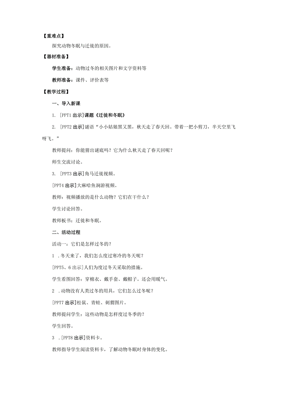 青岛版科学三年级上册4.《迁徙与冬眠》教学设计.docx_第2页