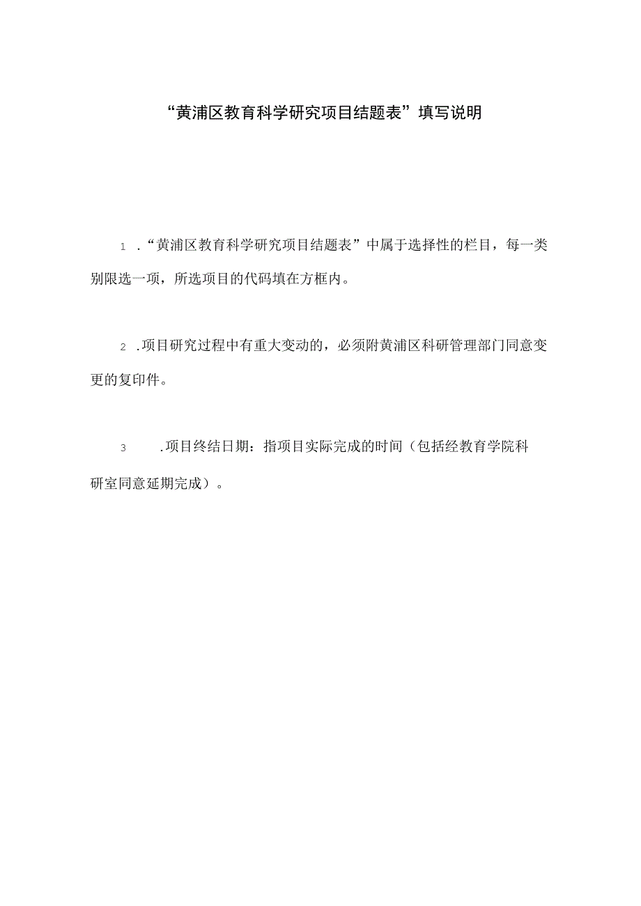 黄浦区教育科研项目结题表.docx_第2页