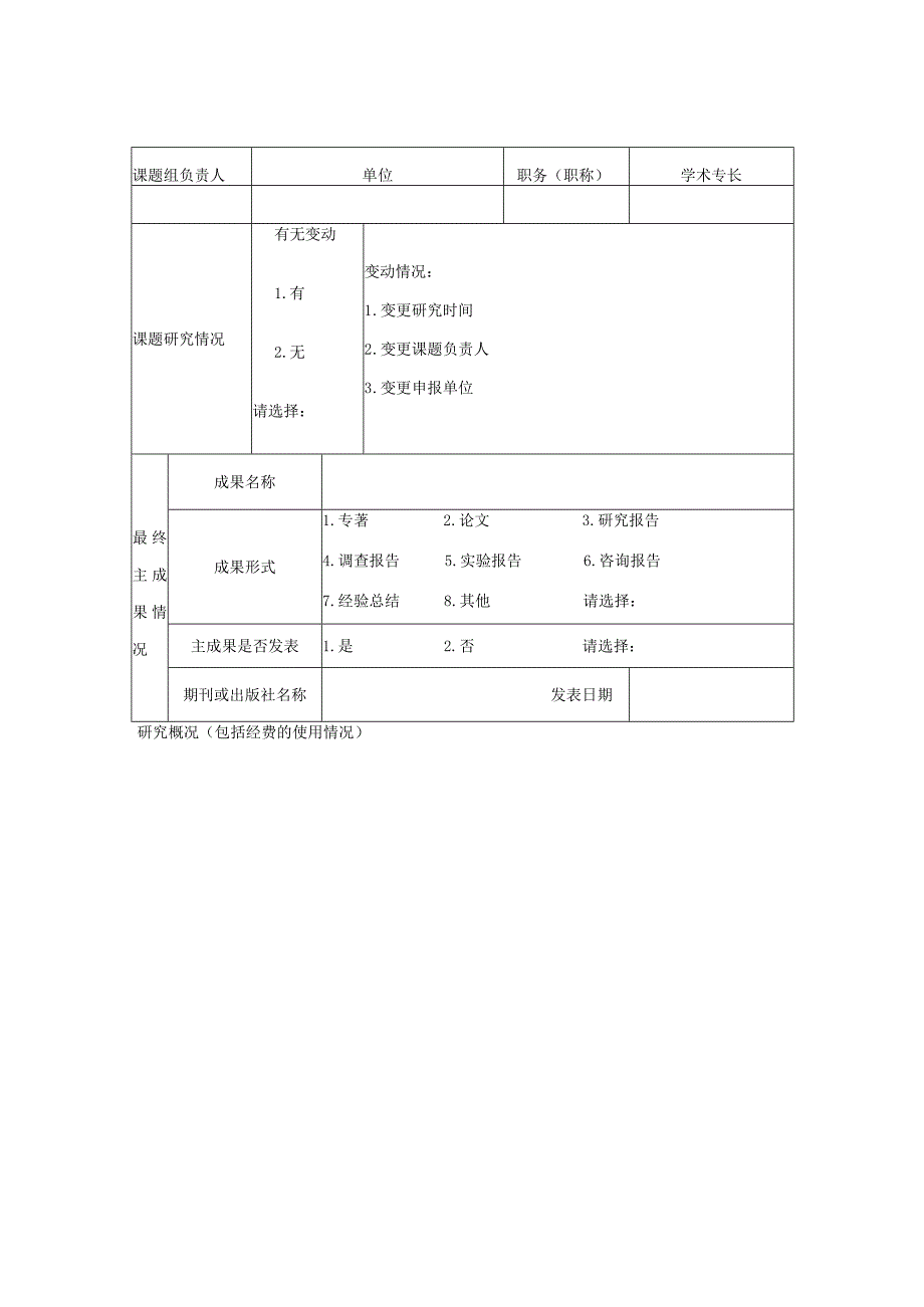 黄浦区教育科研项目结题表.docx_第3页