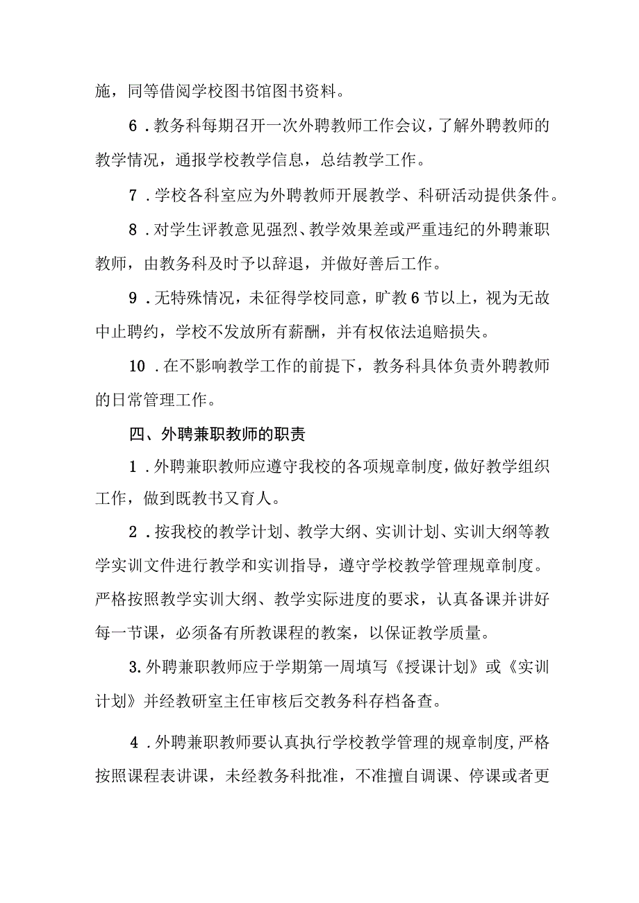 职业中等专业学校外聘兼职教师管理办法(试行).docx_第3页