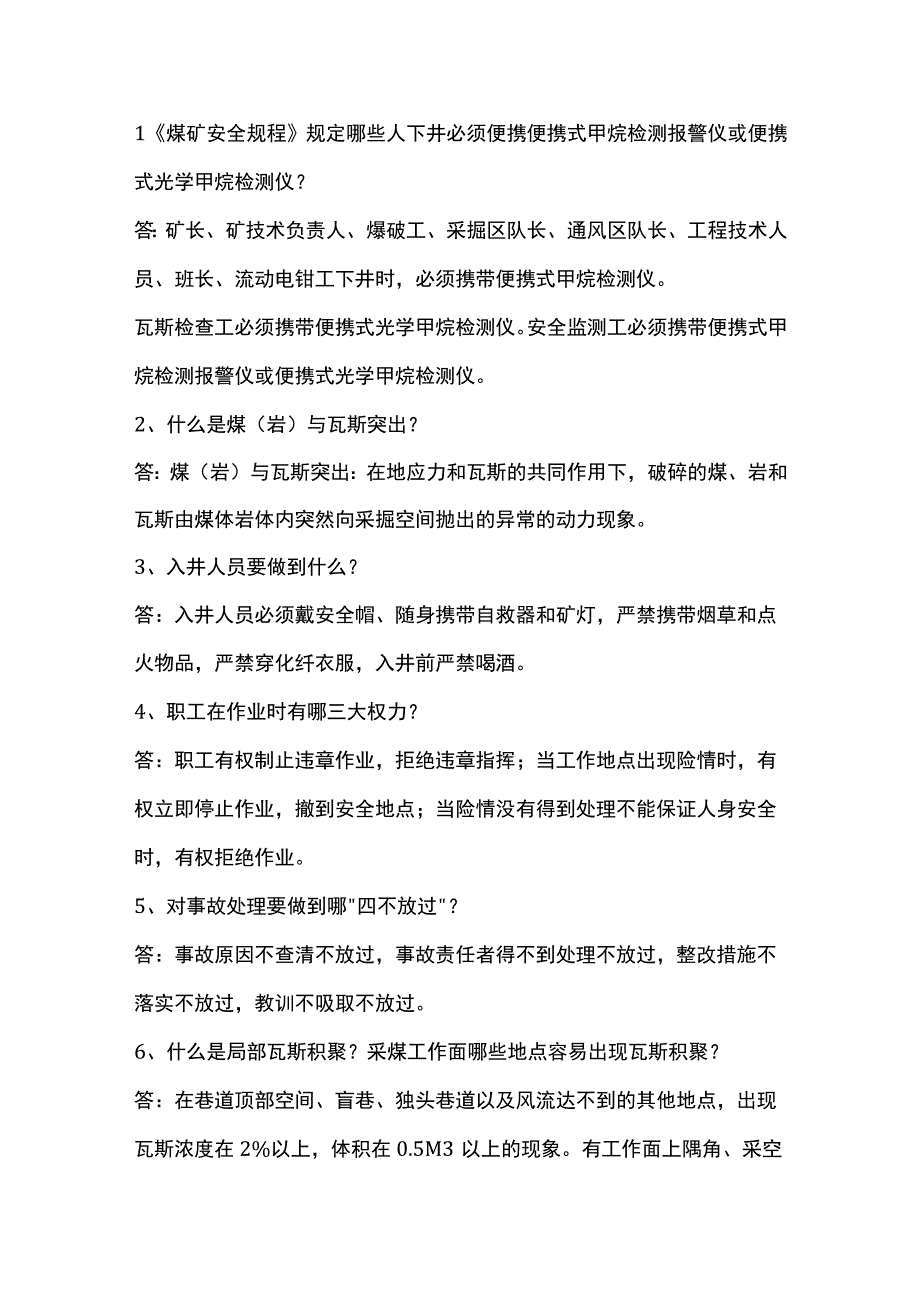 煤矿安全基础知识问答含答案.docx_第1页