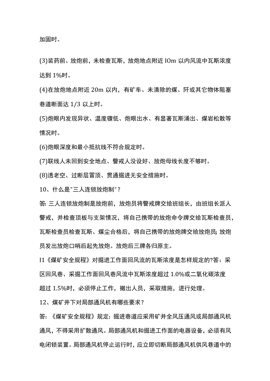 煤矿安全基础知识问答含答案.docx_第3页