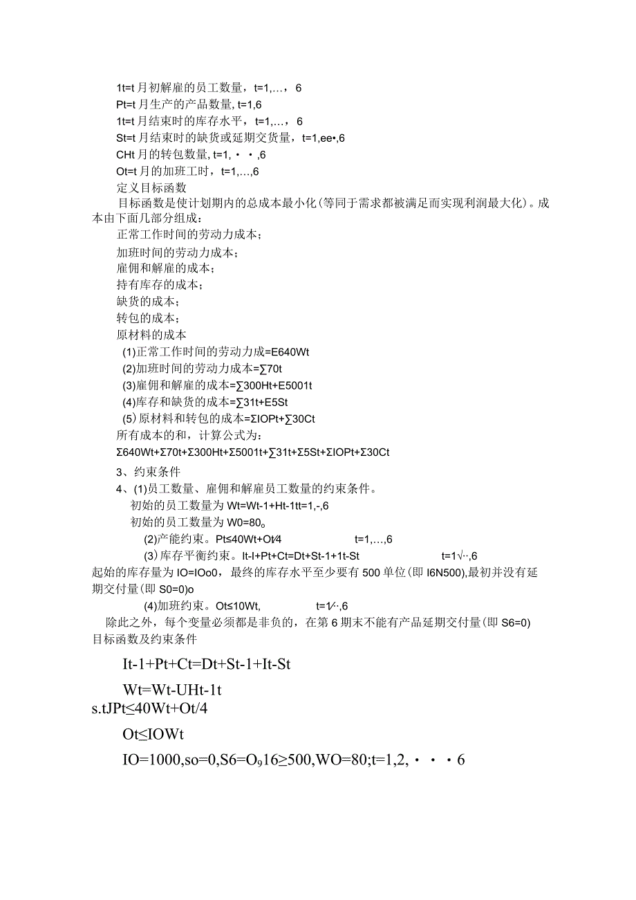 红番茄工具公司综合计划.docx_第2页