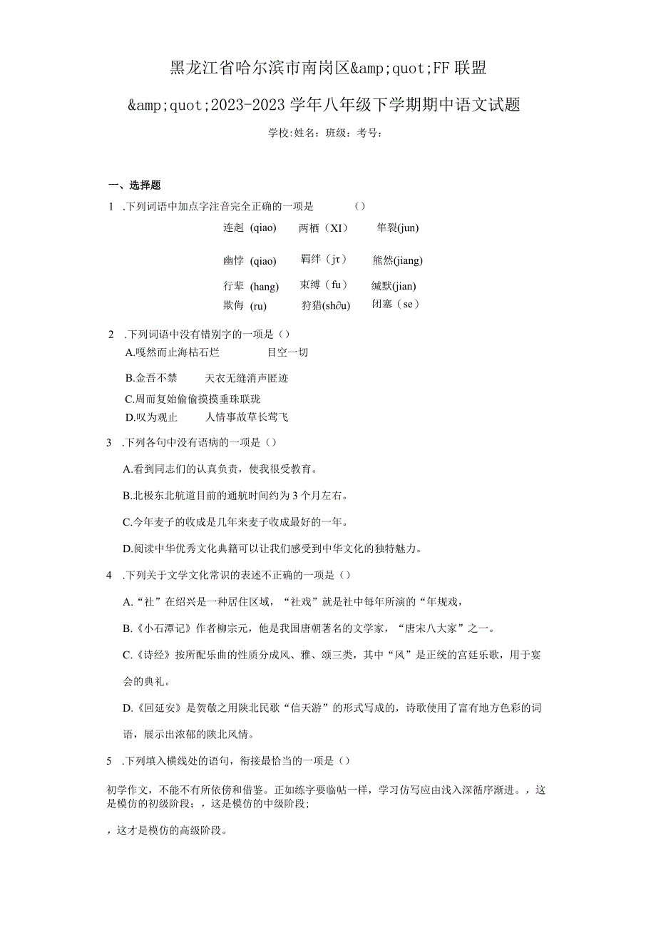 黑龙江省哈尔滨市南岗区tFF联盟2022-2023学年八年级下.docx_第1页