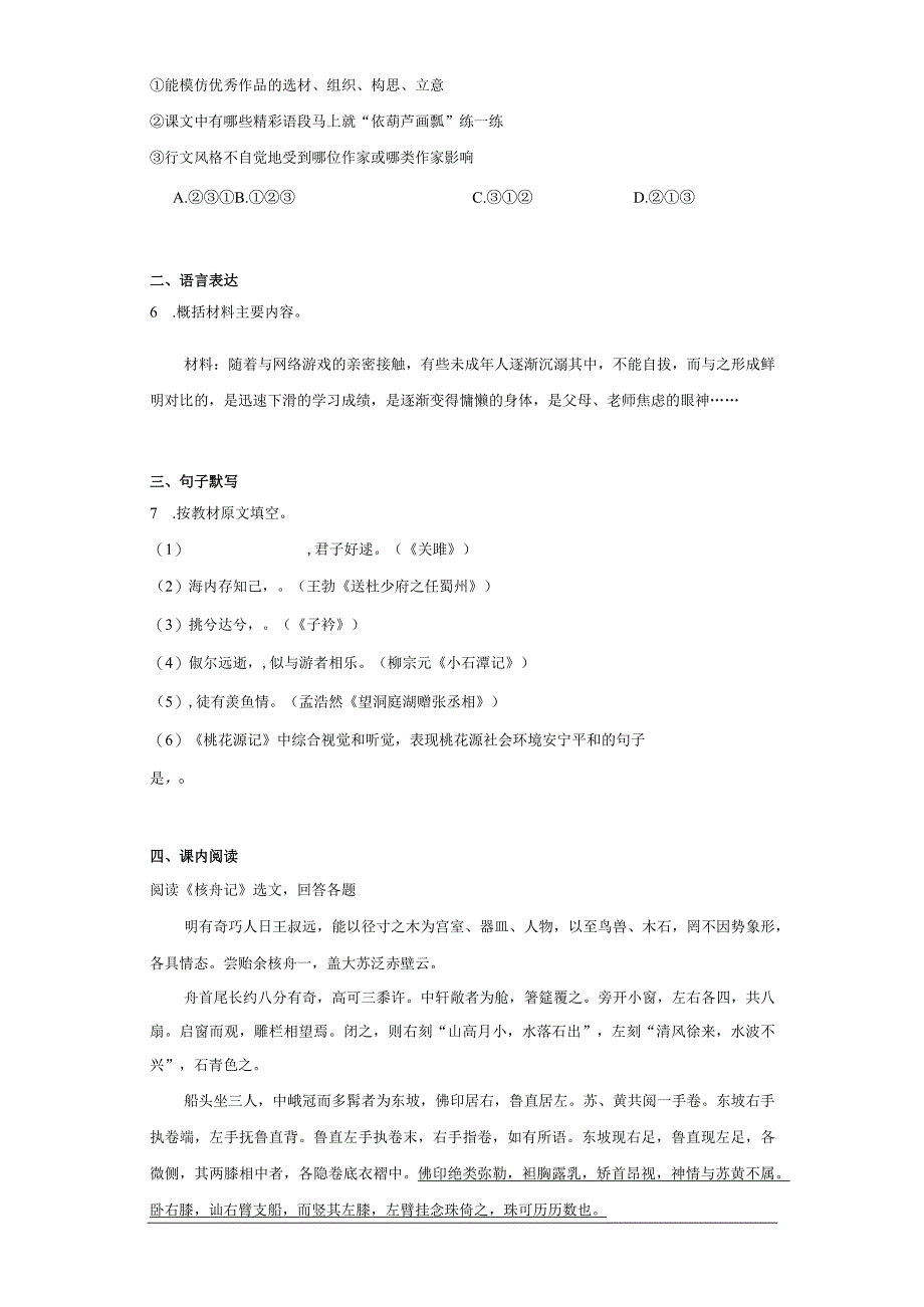 黑龙江省哈尔滨市南岗区tFF联盟2022-2023学年八年级下.docx_第2页