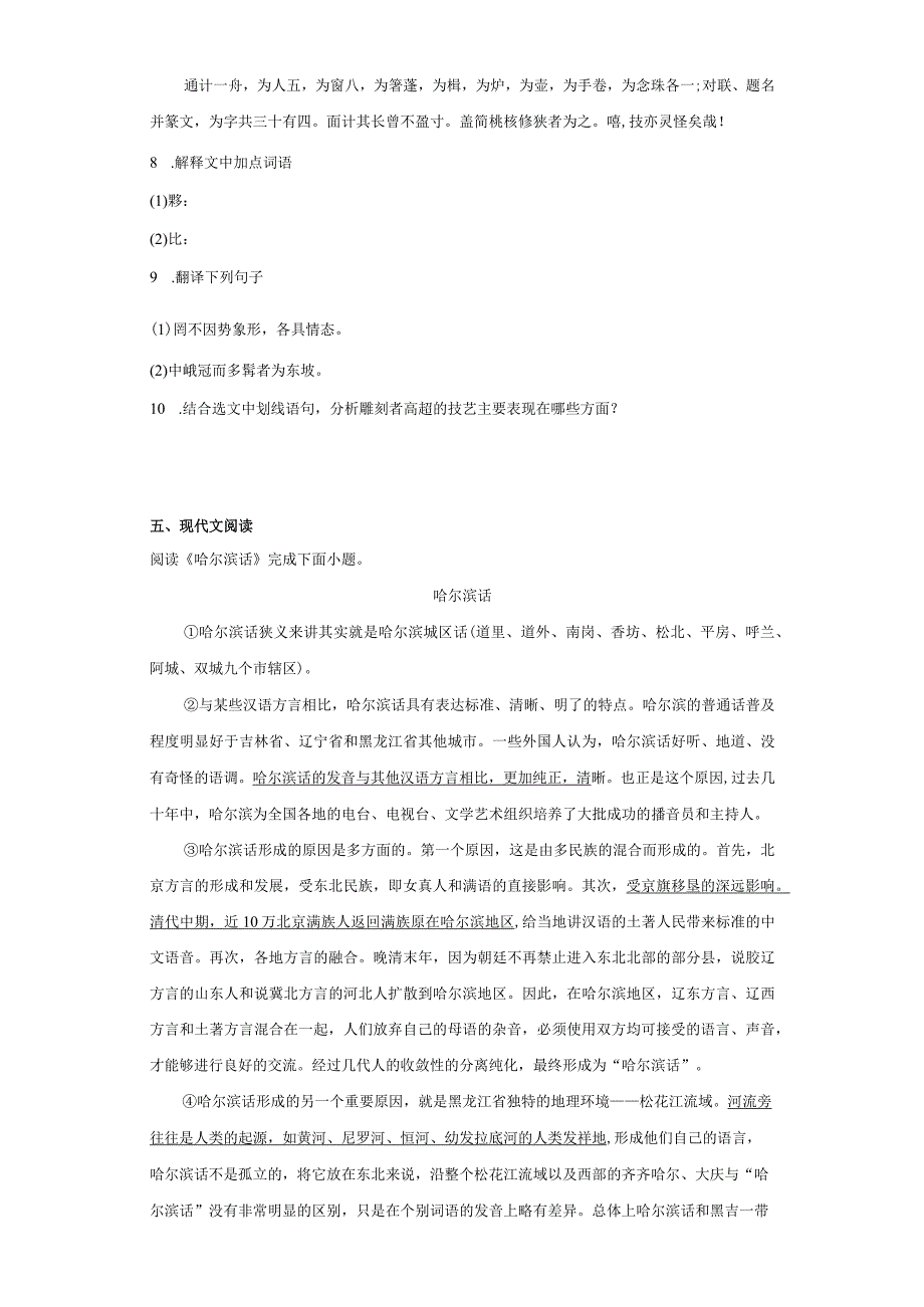 黑龙江省哈尔滨市南岗区tFF联盟2022-2023学年八年级下.docx_第3页