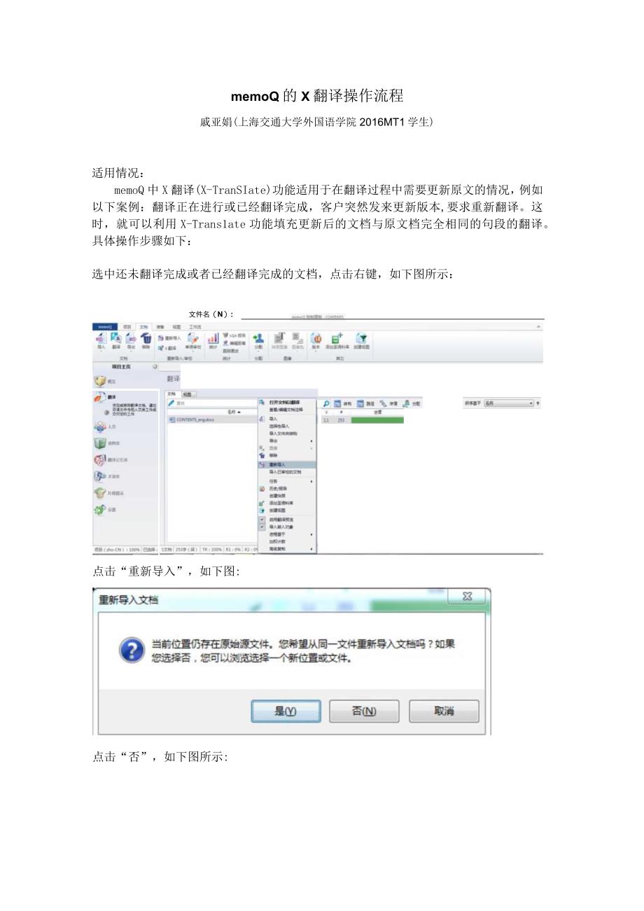 翻译技术 2.6_（5）memoQ的X翻译操作流程.docx_第1页