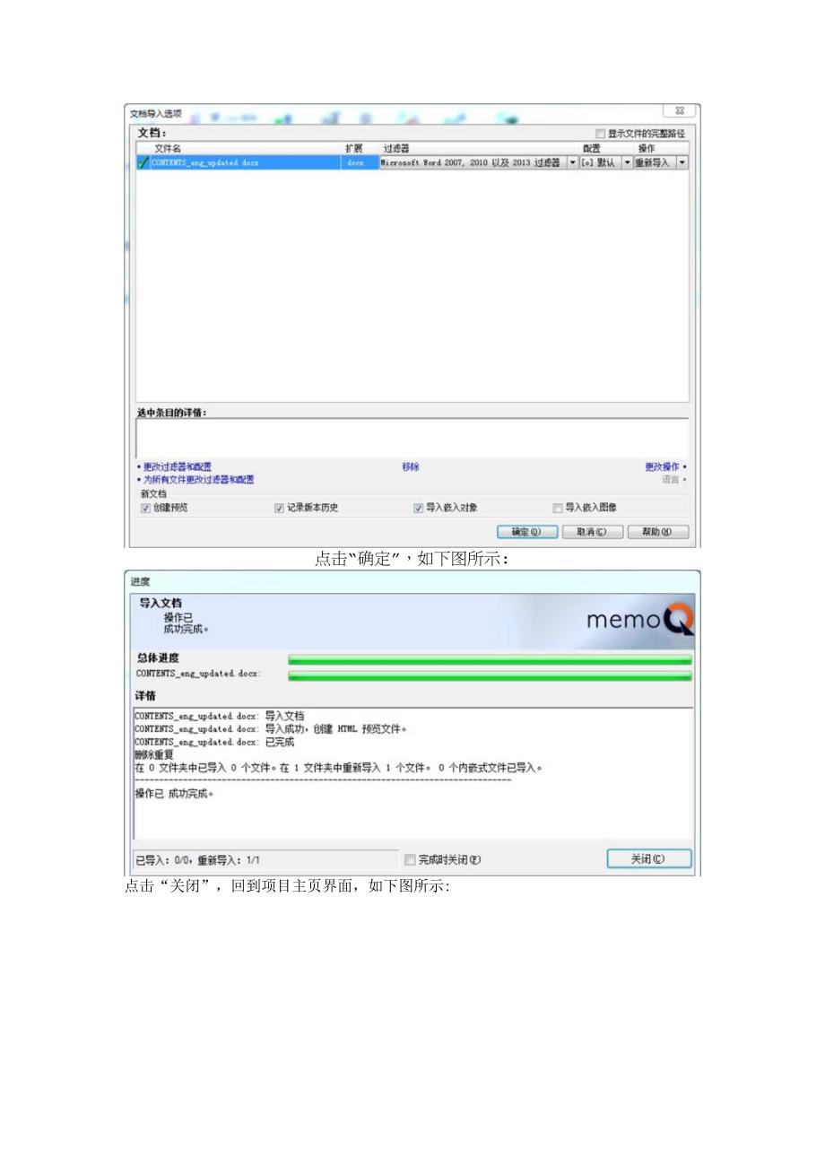 翻译技术 2.6_（5）memoQ的X翻译操作流程.docx_第3页