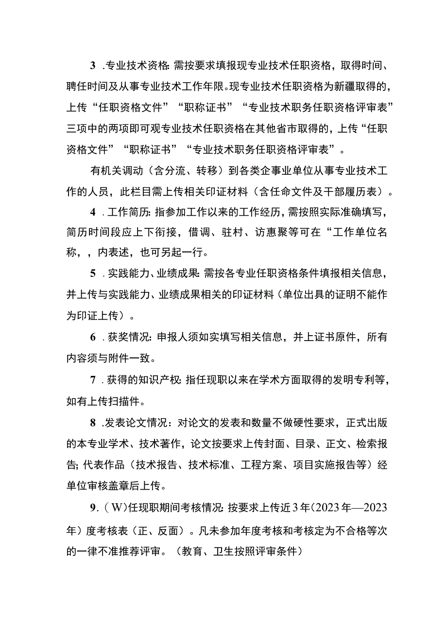 附件1 网上申报材料填写要求.docx_第2页