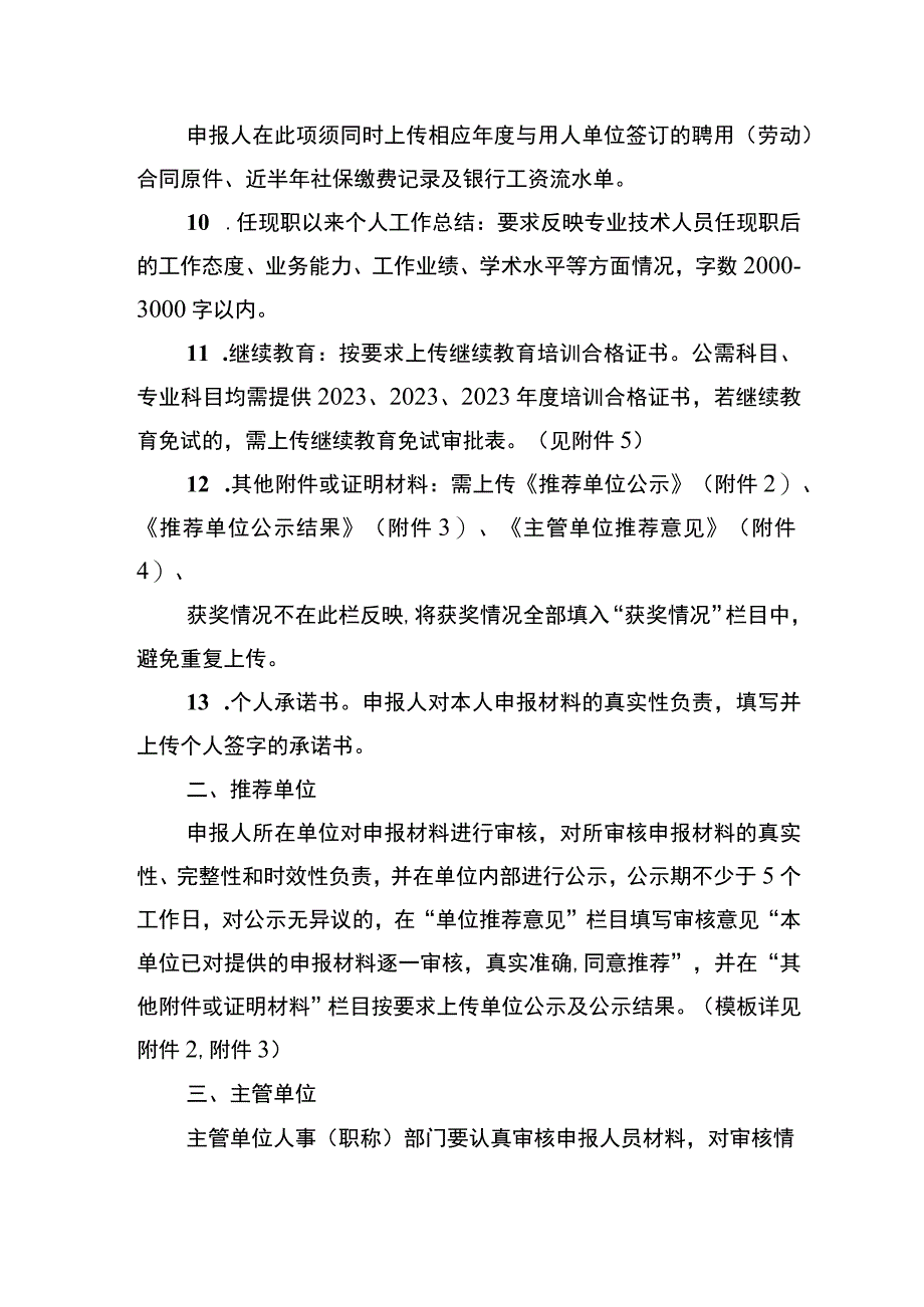 附件1 网上申报材料填写要求.docx_第3页