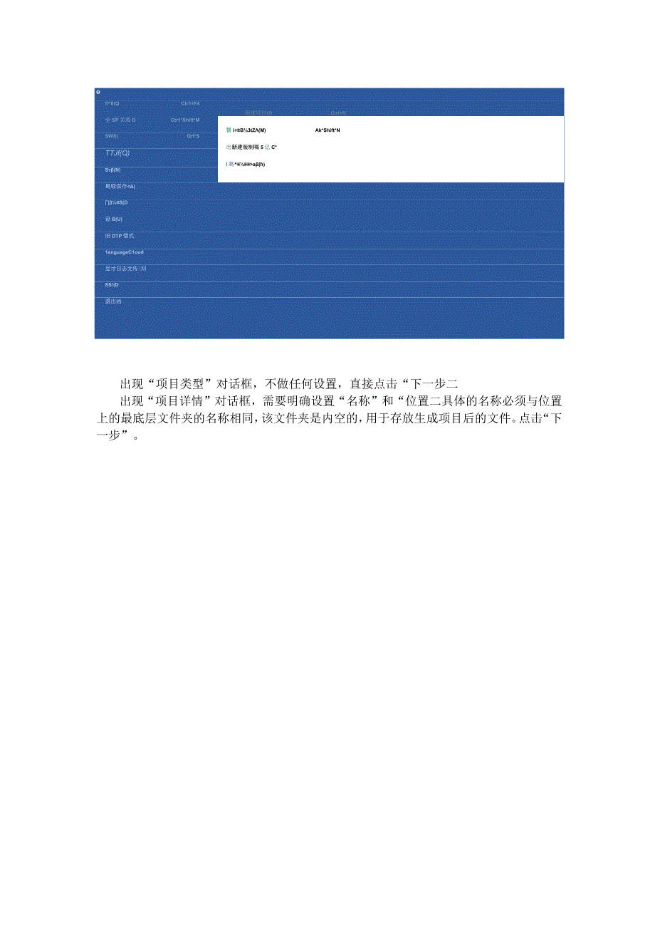 翻译技术 2.6_（2）SDL Trados 2017 “创建新项目”操作流程.docx_第2页