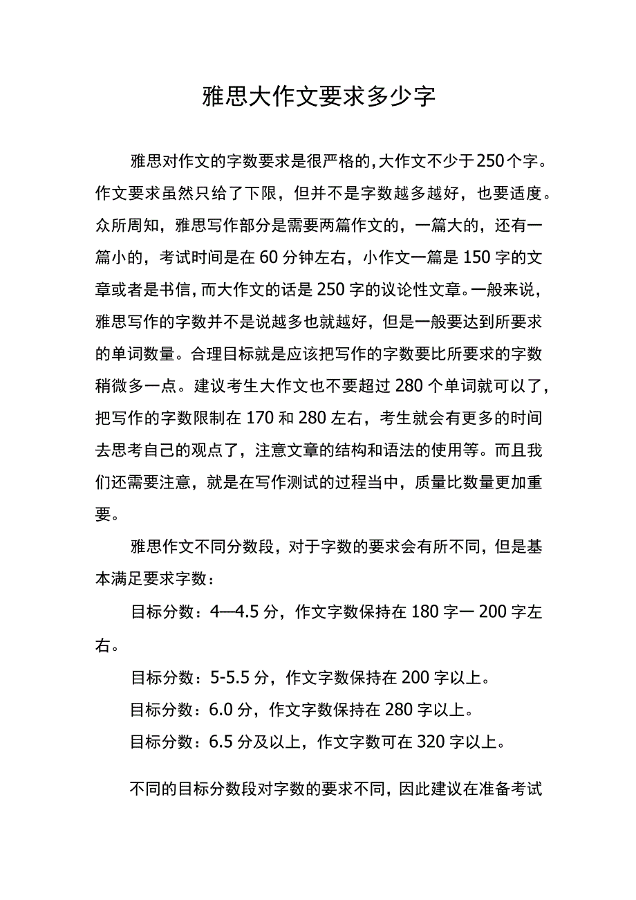 雅思大作文要求多少字.docx_第1页