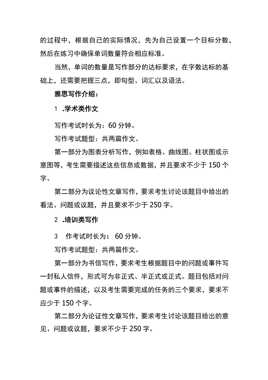 雅思大作文要求多少字.docx_第2页