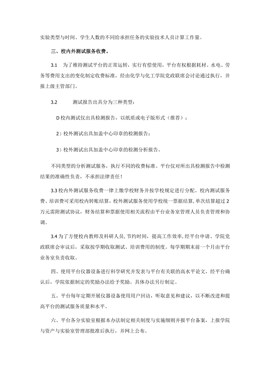 结构成分与物性测量平台测试服务及收费实施细则.docx_第2页